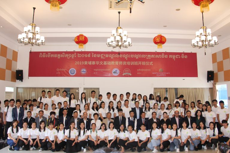2019年柬埔寨华文基础教育师资培训班正式开班